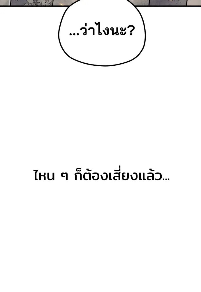 เส้นทางสู่เทพมาร ตอนที่ 70 รูปที่ 52