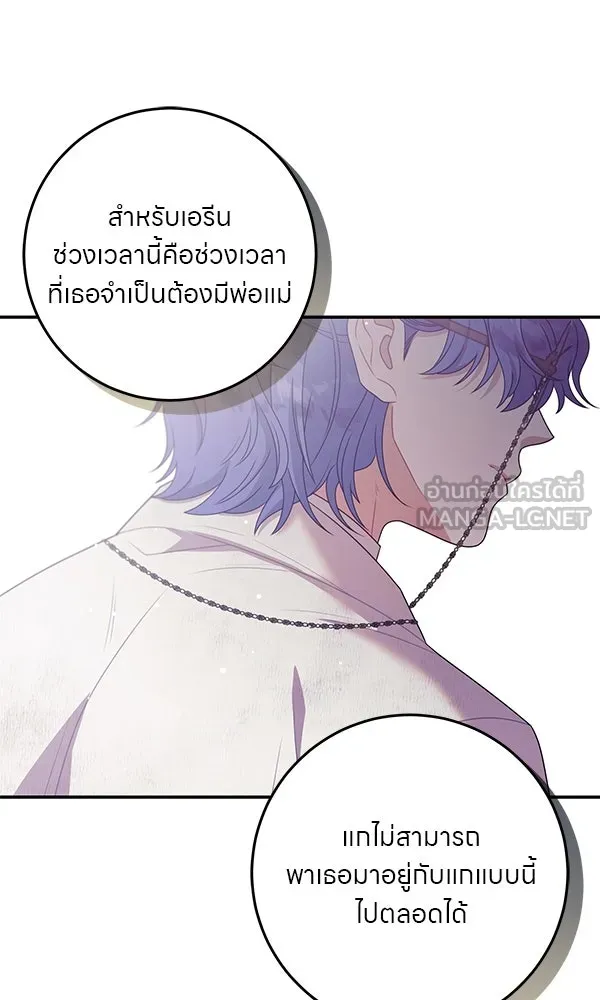 ครอบครัวผิดแผน ตอนที่ 16 รูปที่ 57