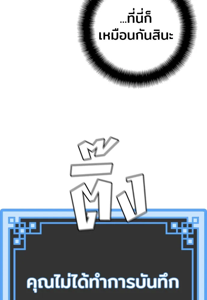 เส้นทางสู่เทพมาร ตอนที่ 98 รูปที่ 107