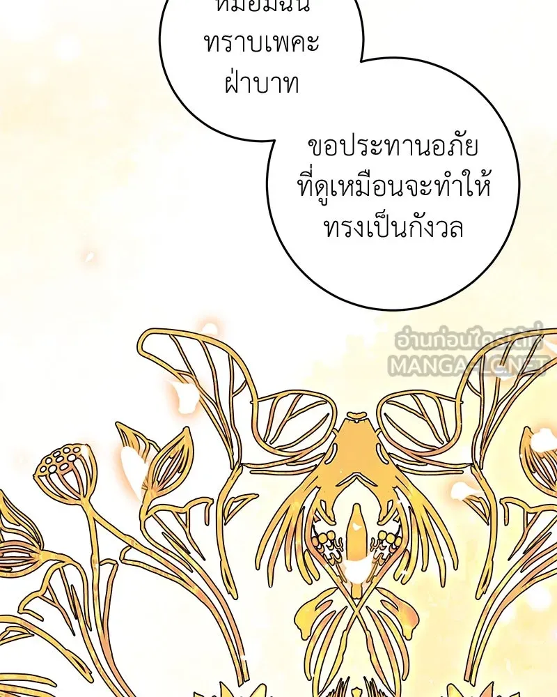 ภารกิจไล่ตามลุค บีเชล ตอนที่ 67 รูปที่ 90