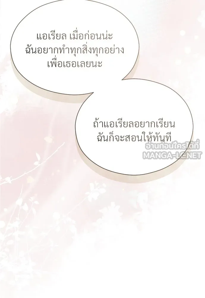 จักรพรรดิคลั่งรักที่เด็กกว่าฉันพันปี ตอนที่ 17 รูปที่ 141