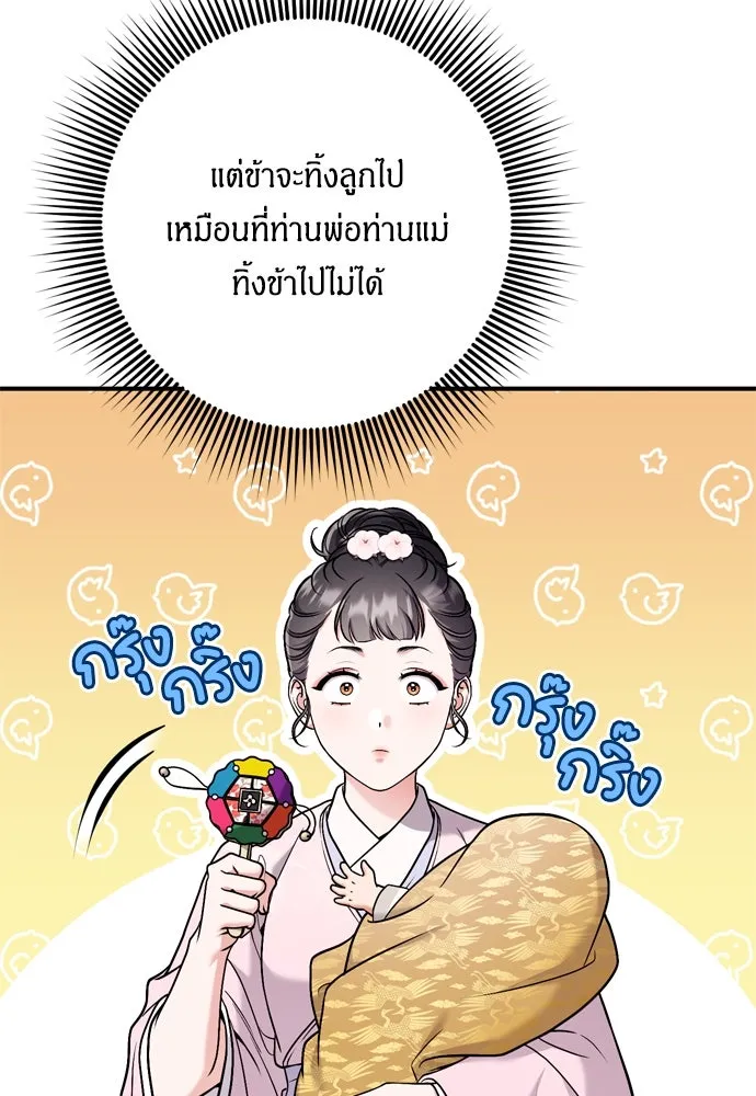 ข้าเนี่ยนะเป็นพระสนม ตอนที่ 31 ข้ายังไม่ได้เตรียมใจ รูปที่ 64
