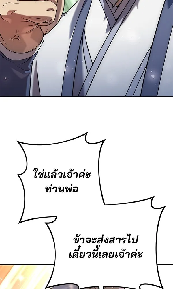 พอแล้วขันที อยากมีเจ้าโลก ตอนที่ 33 รูปที่ 142