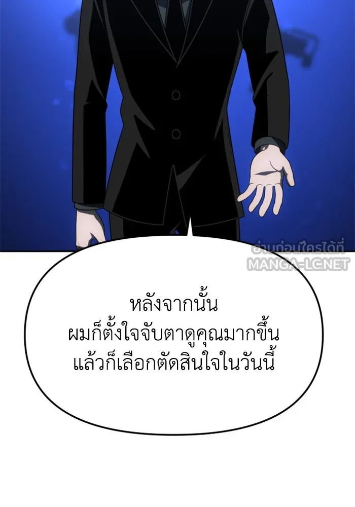 อดีตบอสหอคอย ตอนที่ 72 รูปที่ 21