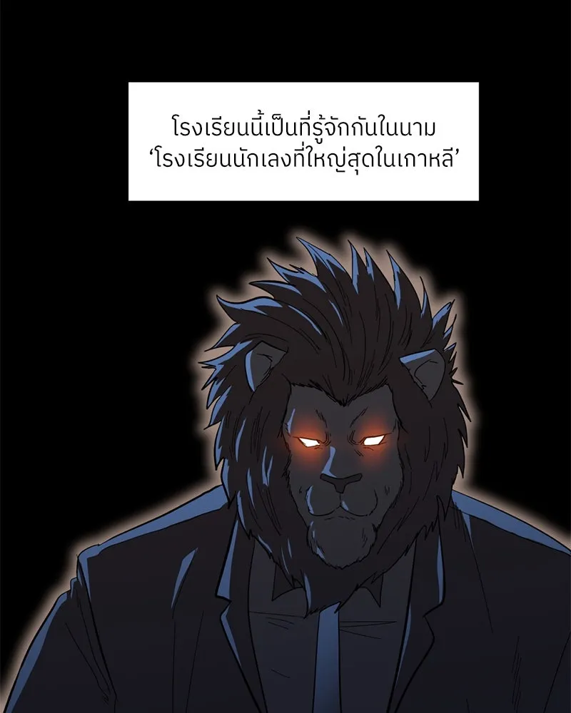 โรงเรียนสัตว์กินเนื้อ ตอนที่ 1 รูปที่ 17