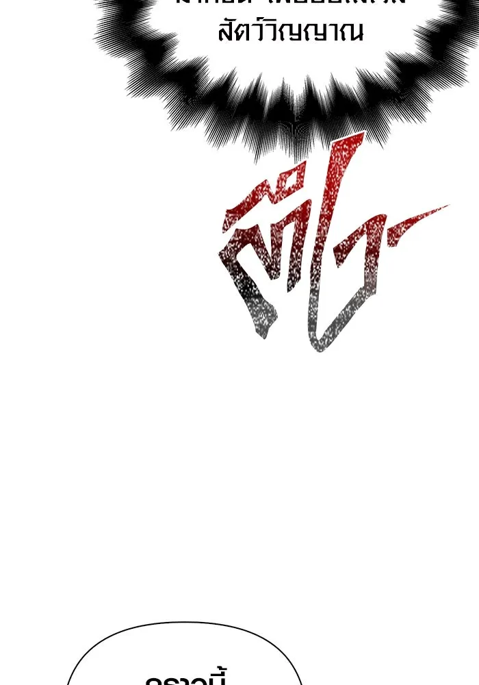 เอาชีวิตรอดในเกมฉบับคนเถื่อน ตอนที่ 111 จบการศึกษา รูปที่ 133