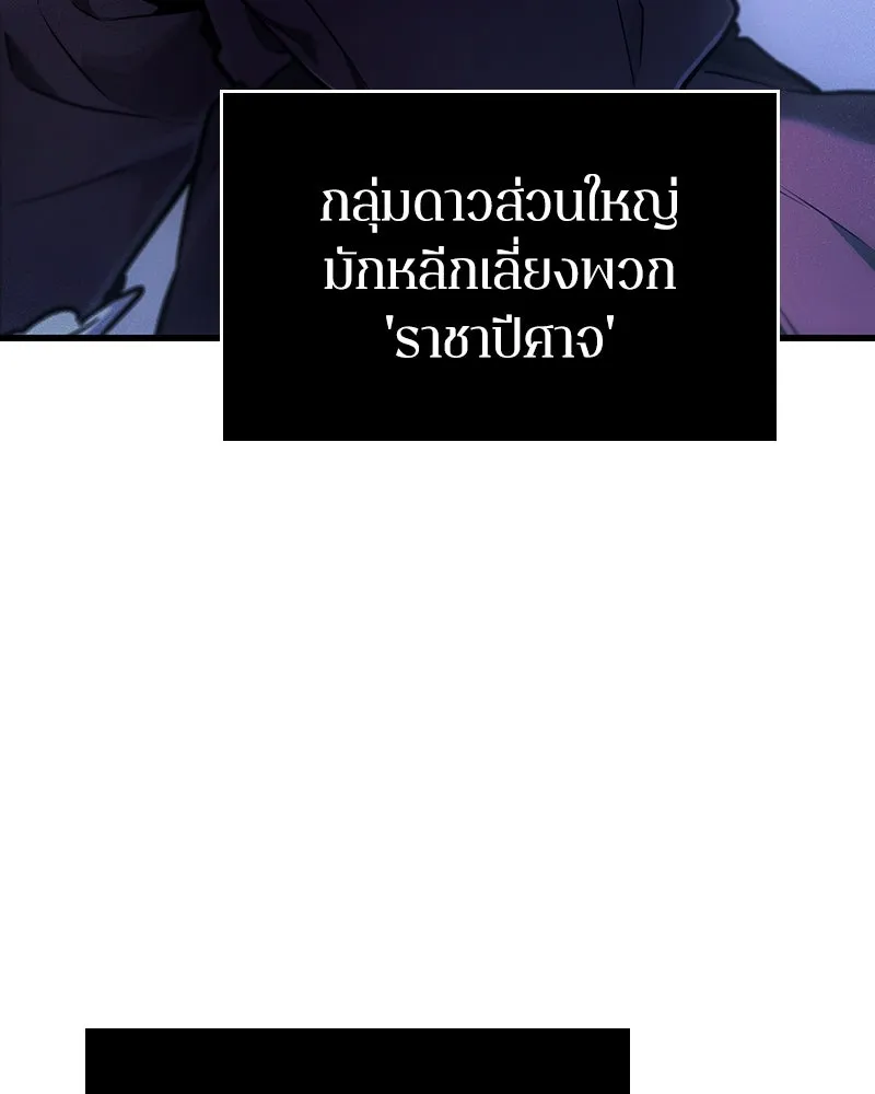 Omniscient Reader อ่านชะตาวันสิ้นโลก ตอนที่ 42 อาสโมเดียส (5) รูปที่ 40