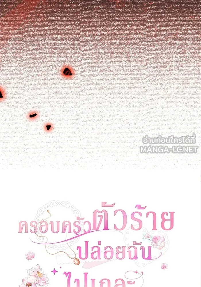 ครอบครัวตัวร้ายปล่อยฉันไปเถอะ ตอนที่ 71 รูปที่ 51