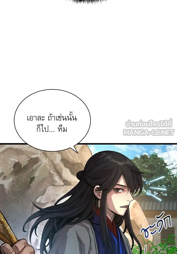 ลับลางลวง ตอนที่ 99 ราชาอสรพิษ (1) รูปที่ 9