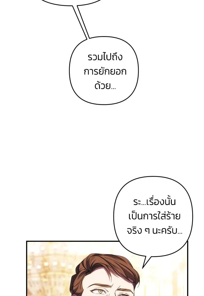 ฉันจะจีบท่านดยุกแดนเหนือ ตอนที่ 27 รูปที่ 20