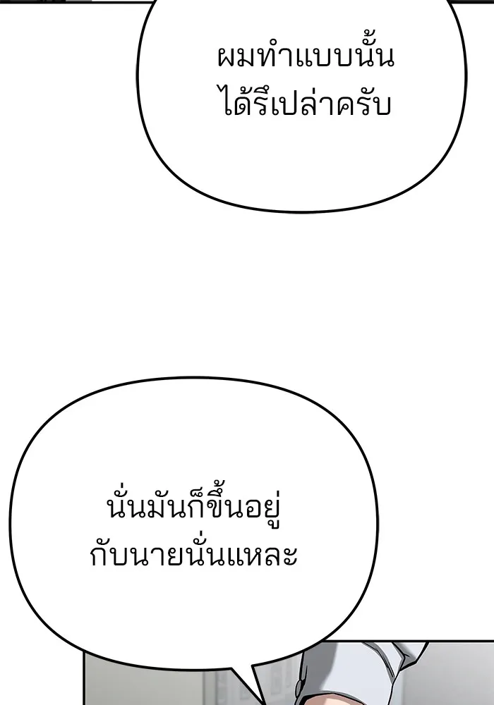 เลวฟาดเลว ตอนที่ 88 รูปที่ 73