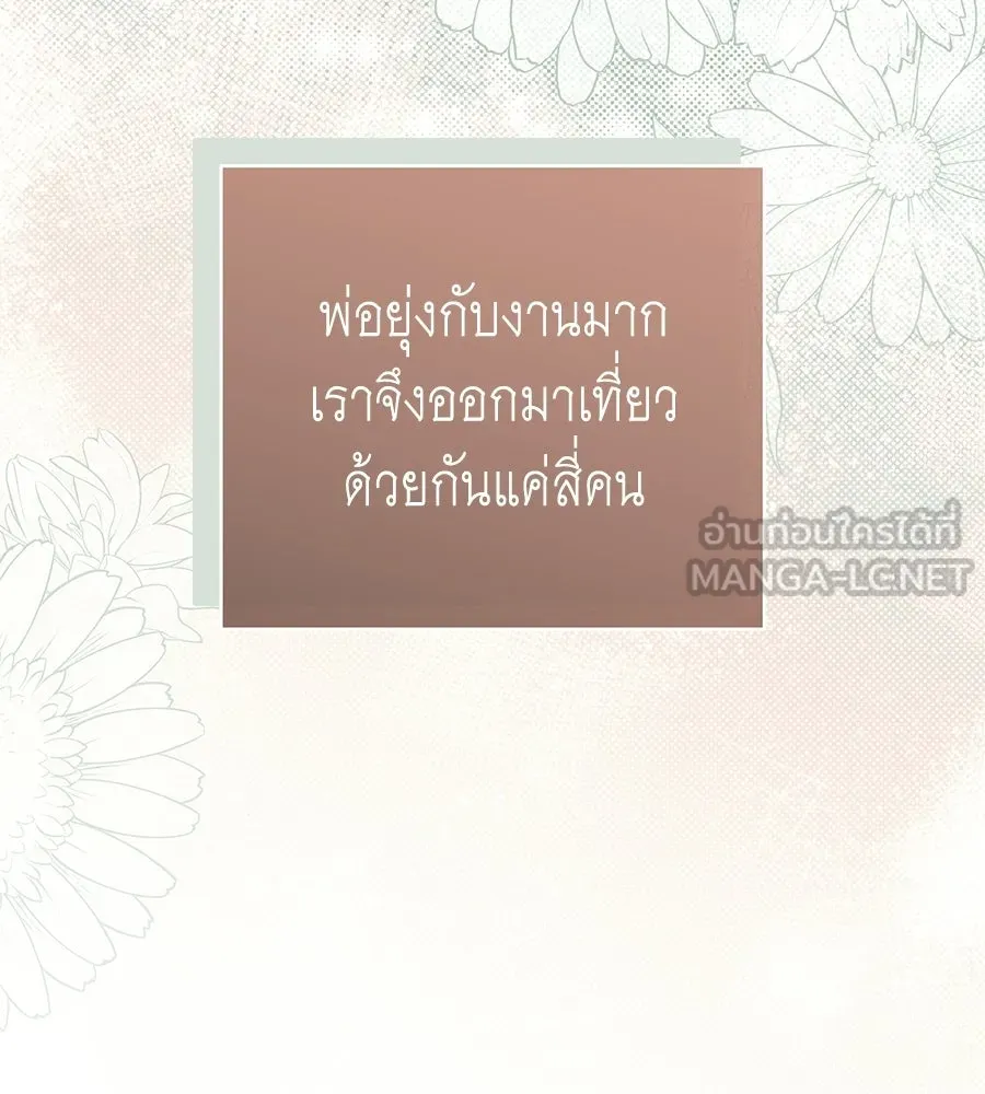 คุณพ่อของหนูคือศัตรูในชาติก่อน ตอนที่ 23 รูปที่ 99