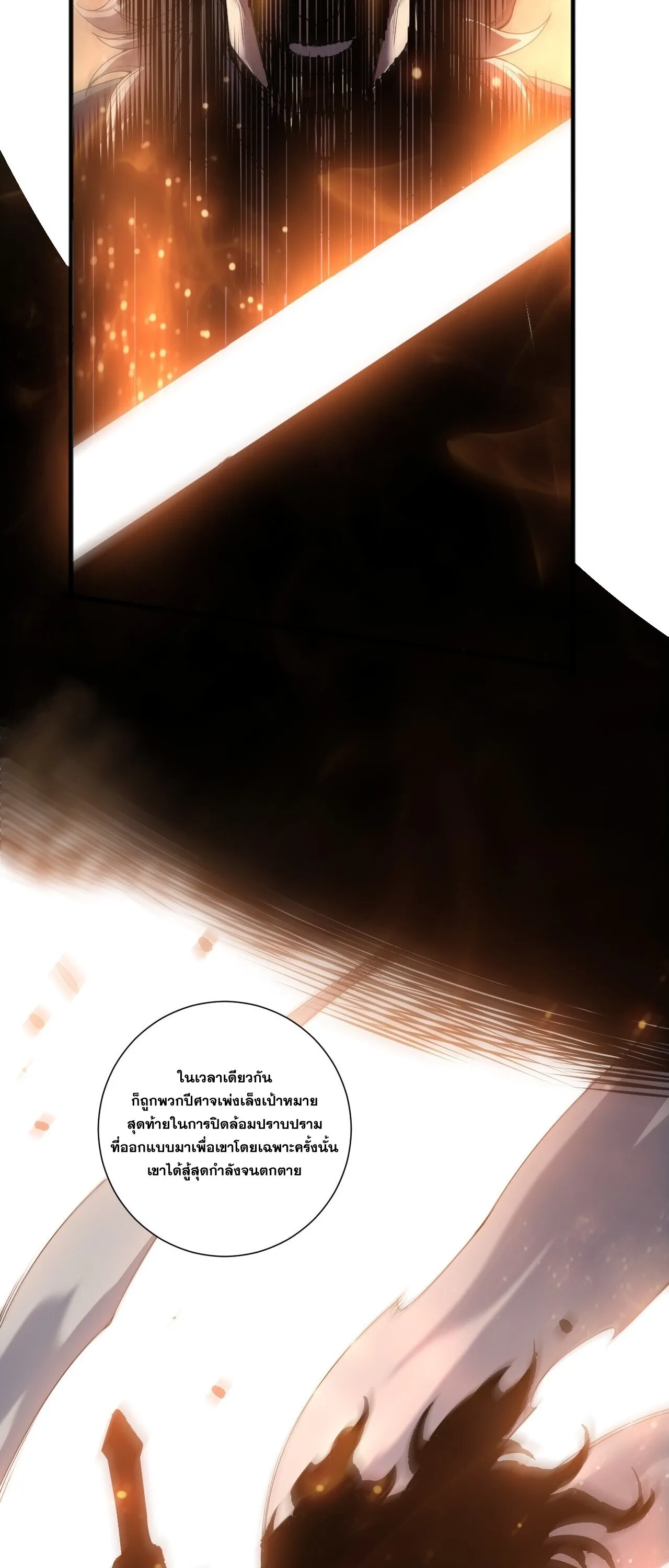 Disastrous Necromancer ราช_นน_กอ_ญเช_ญว_ญญาณ ตอนที่ ตอนที่ 285 รูปที่ 29
