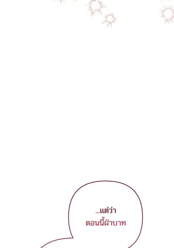 หนูน้อยทรราช ตอนที่ 71 รูปที่ 35