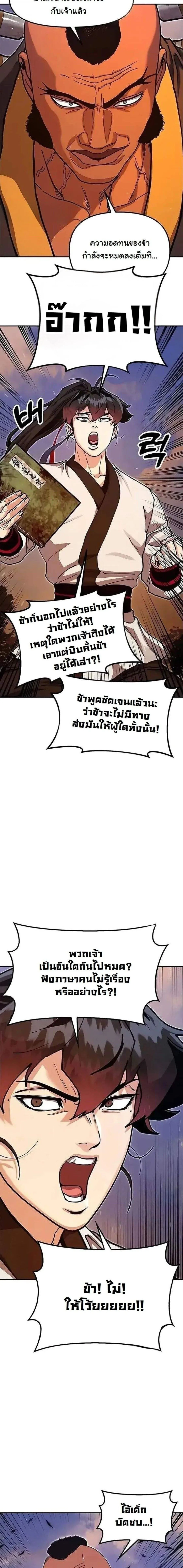 Chronicles of the Lazy Sovereign บ_นท_กของราชาจอมข_เก_ยจ ตอนที่ ตอนที่ 40 รูปที่ 12