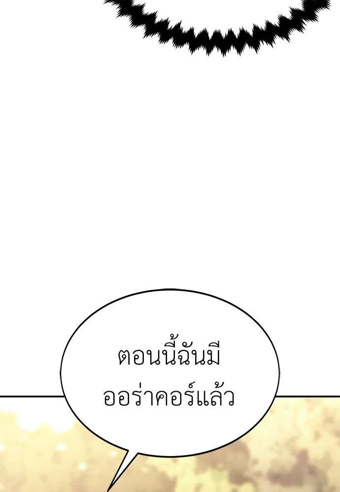ไอ้เพลเยอร์นั่น ฉันฆ่ามันเอง ตอนที่ 22 รูปที่ 175