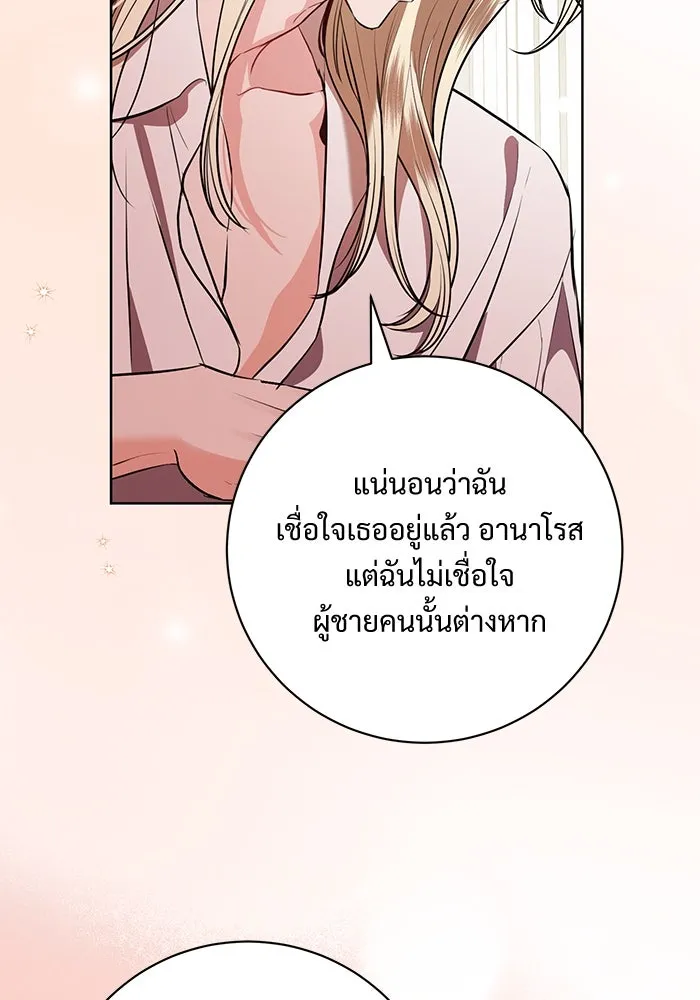 แด่ชู้รักของสามี ตอนที่ 76 รูปที่ 76