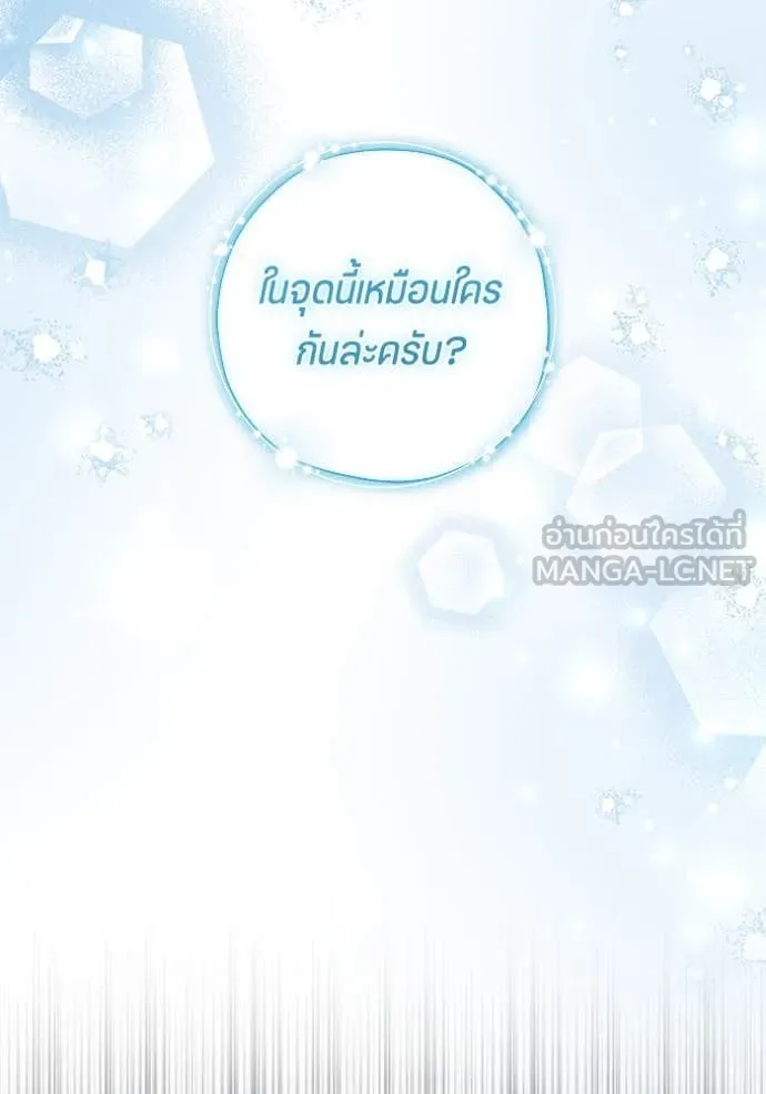 ป๊ะป๋าขา หนูลาแล้ว ตอนที่ 50 รูปที่ 106