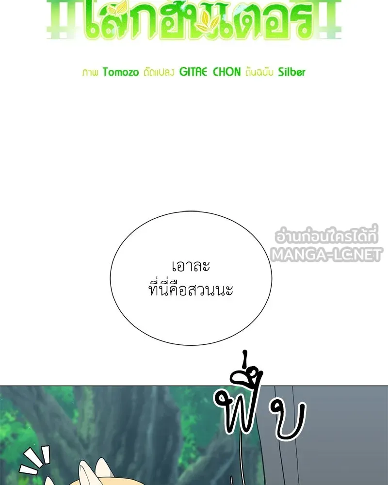 คนสวนโลกฮันเตอร์ ตอนที่ 40 รูปที่ 57