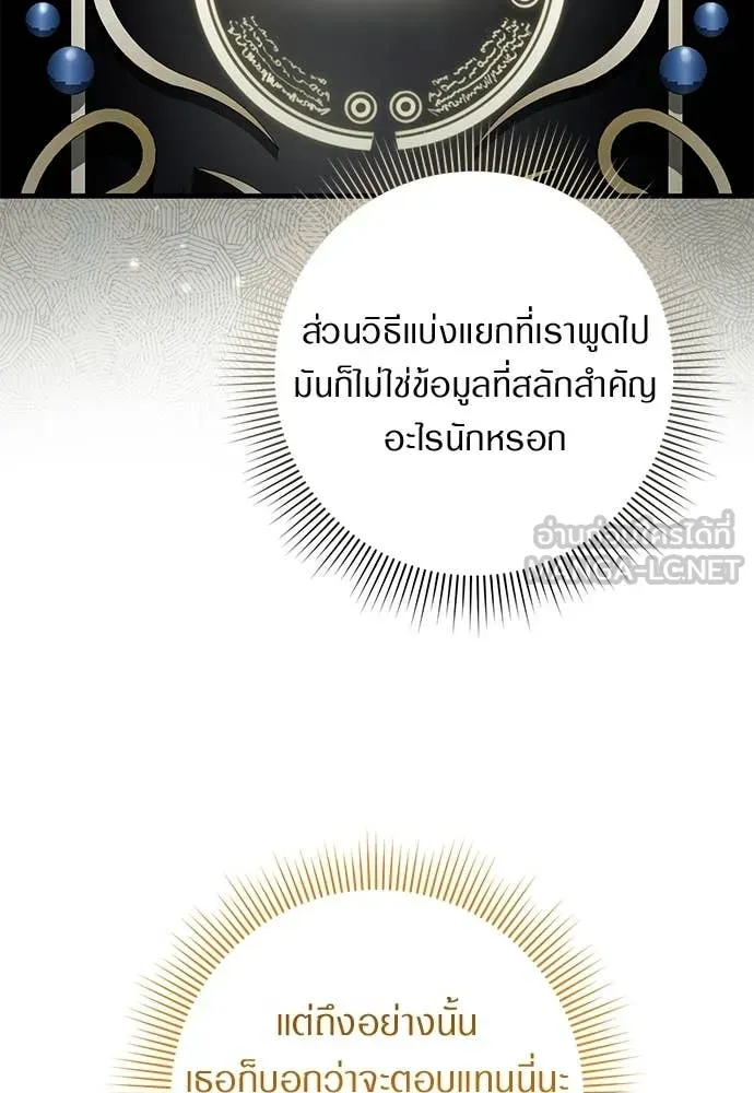 เชื่อเถอะ ฉันเป็นฮัน ตอนที่ 82 รูปที่ 69