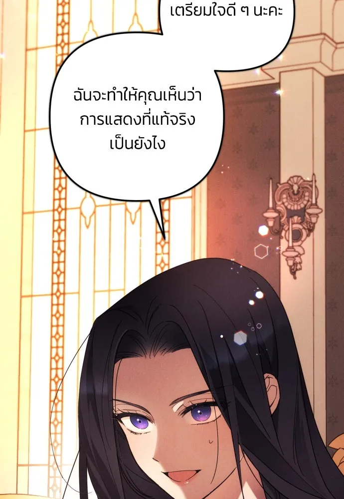 ฉันจะจีบท่านดยุกแดนเหนือ ตอนที่ 4 รูปที่ 52