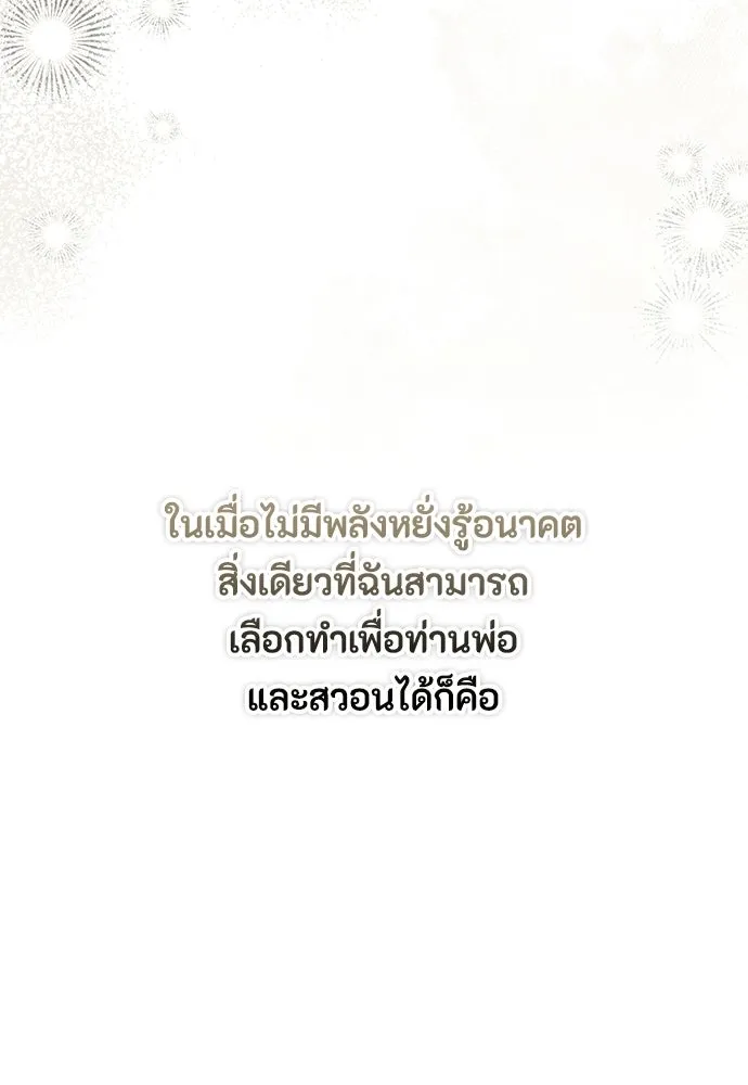 ลูกสาวตัวปลอมของท่านดยุก ตอนที่ 46 รูปที่ 136