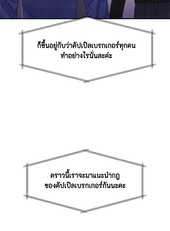 Couple Breaker ตอนที่ 18 รูปที่ 41