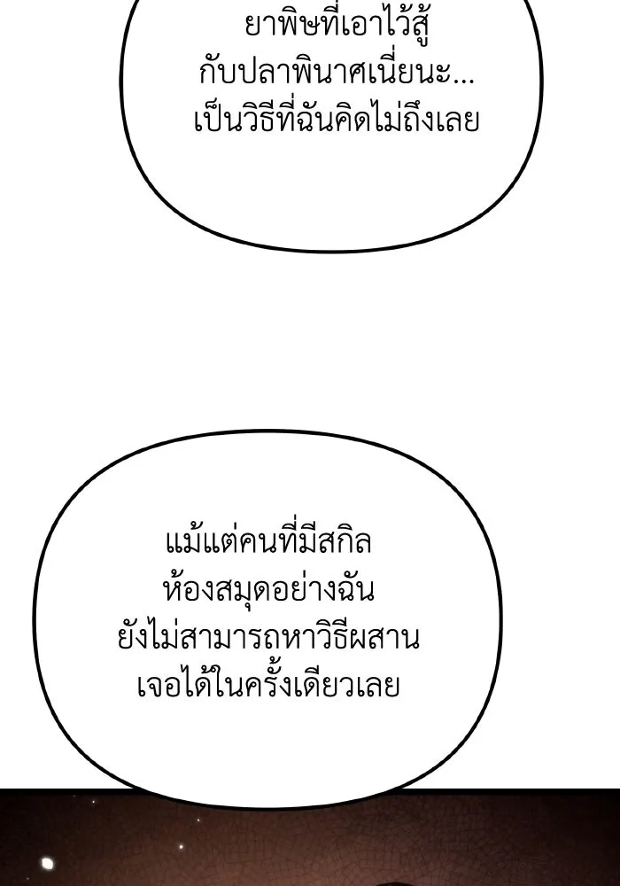 การแข่งขันของผู้เกิดใหม่ ตอนที่ 56 รูปที่ 82