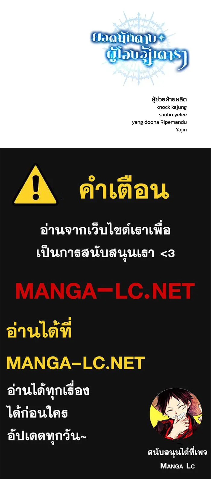 ยอดนักดาบผู้โอบอุ้มดารา ตอนที่ 108 รูปที่ 158