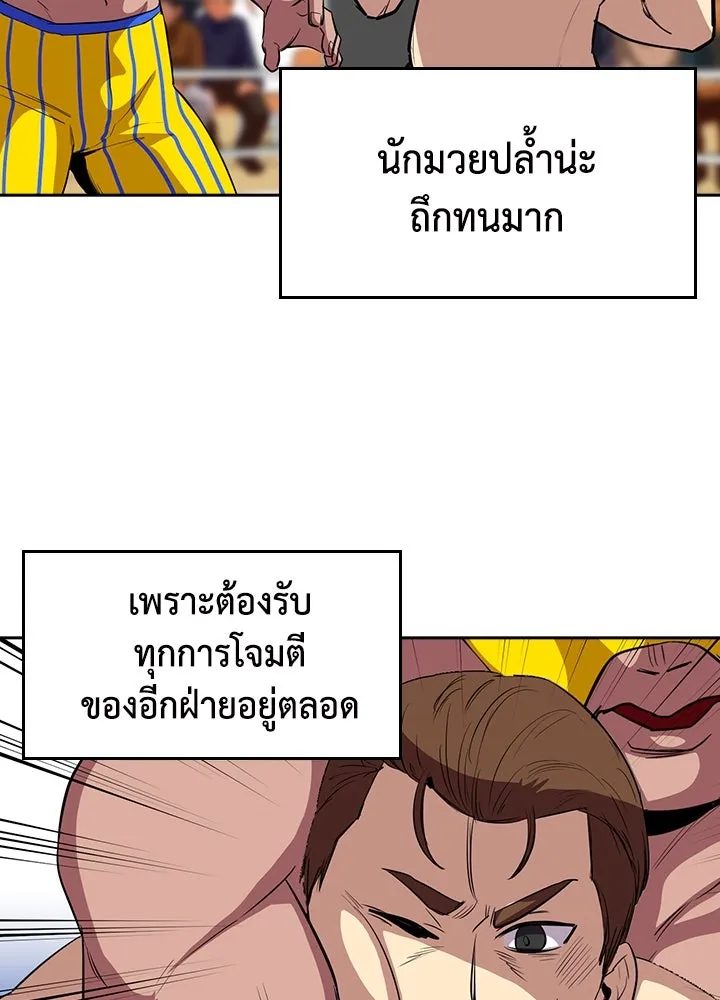 นักเลงกระจอกย้อนเวลามาทวงแค้น ตอนที่ 63 รูปที่ 65