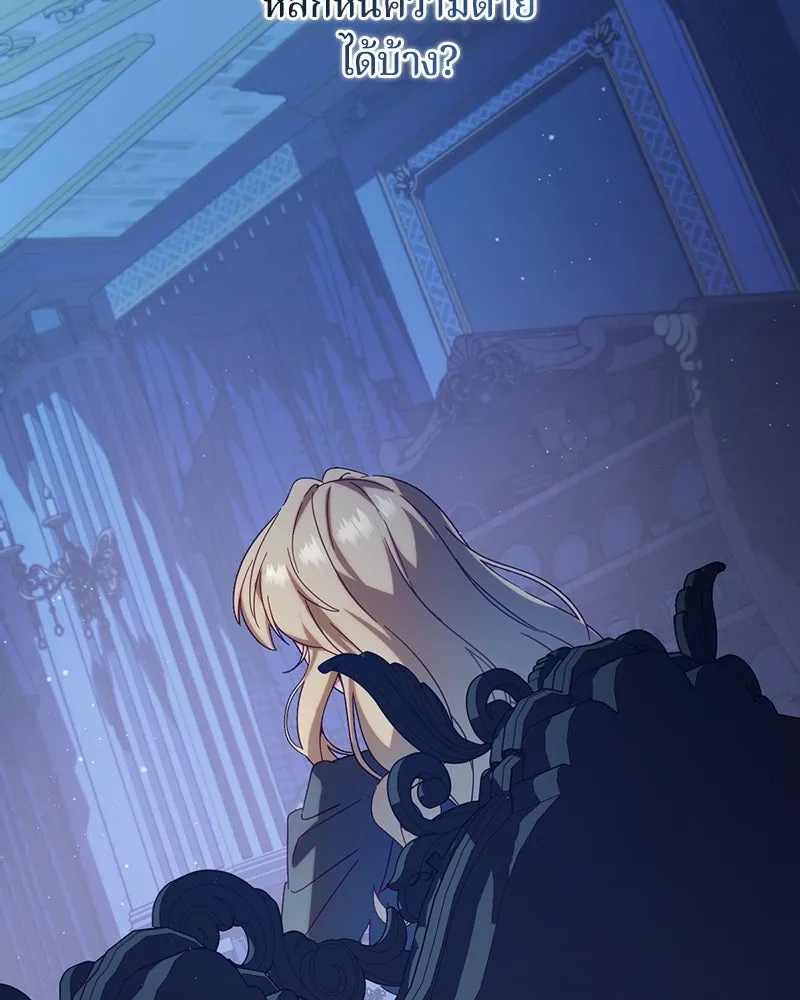ถ้าเป็นนางร้าย ขอตายดีกว่า ตอนที่ 10 รูปที่ 85
