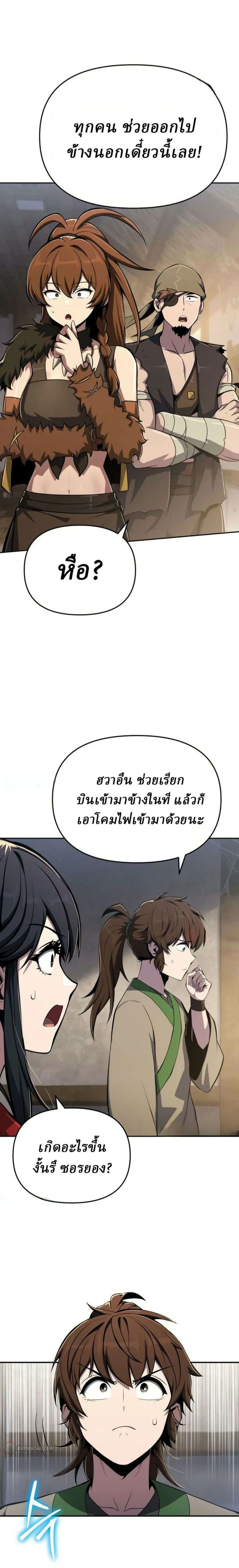 The Poison Master of Sacheon Tang Clan สาราน_กรมส_ตว_พ_ษของสตร_มเมอร_ผ_เก_ดใหม_ในต_างโลก ตอนที่ ตอนที่ 95 รูปที่ 27