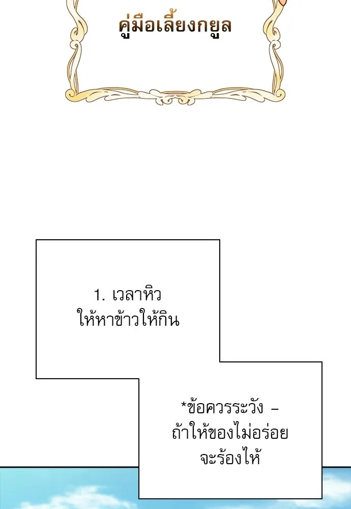ครัวผู้กล้าท้าให้ชิม ตอนที่ 57 รูปที่ 140