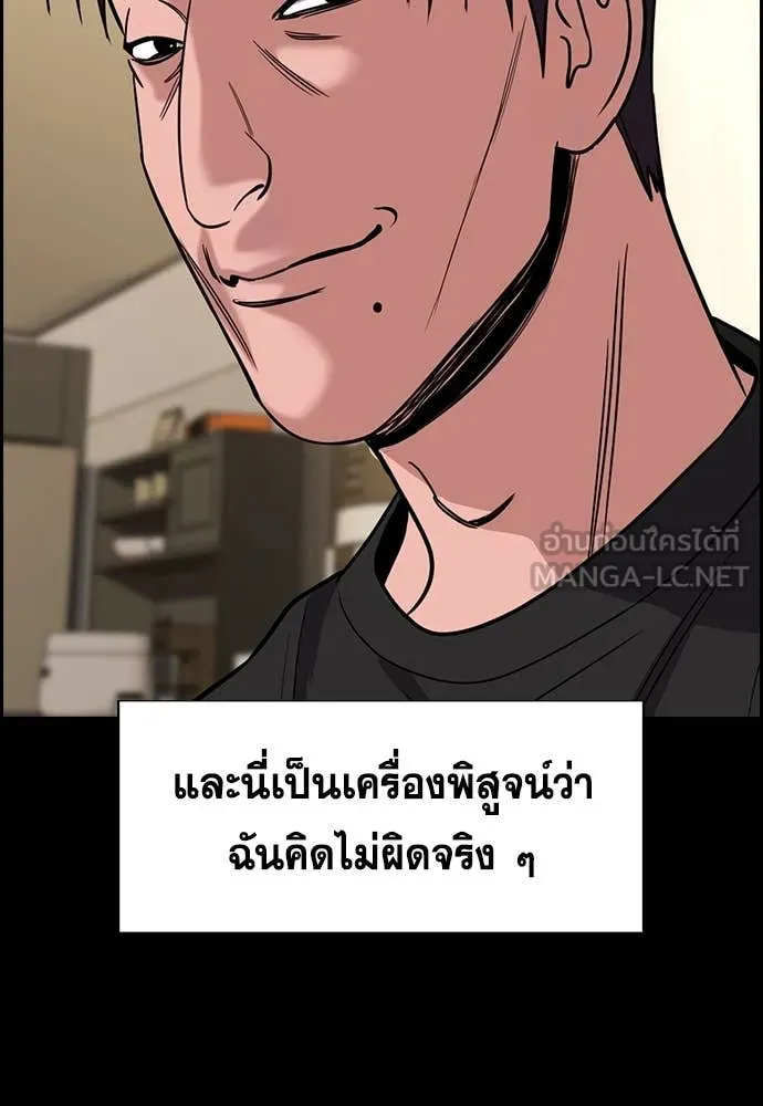 การศึกษาที่แท้จริง ตอนที่ 226 รูปที่ 48