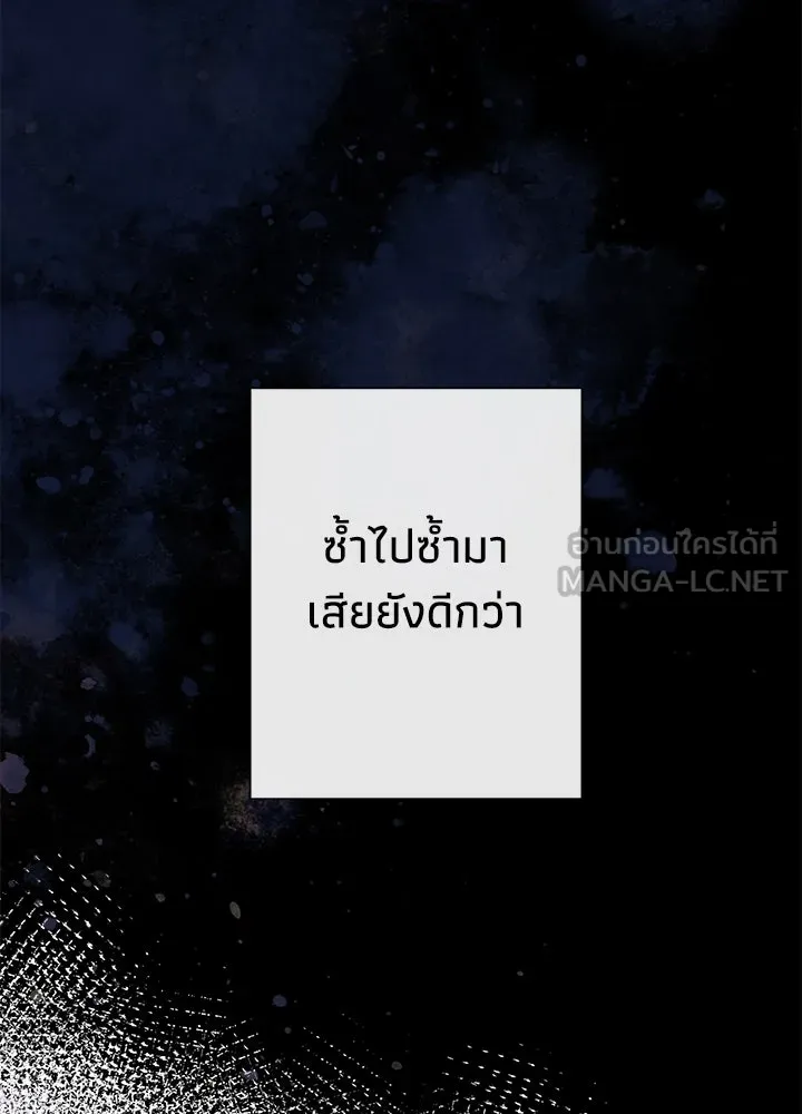 องค์ชายผู้อื้อฉาว ตอนที่ 111 รูปที่ 117