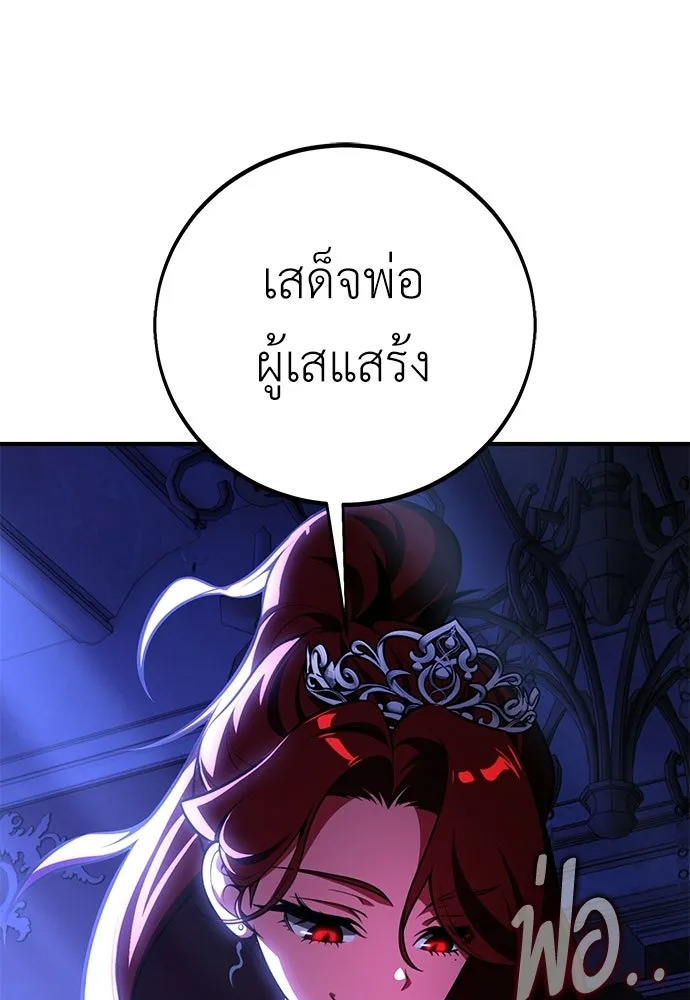 ไอ้เพลเยอร์นั่น ฉันฆ่ามันเอง ตอนที่ 103 รูปที่ 197