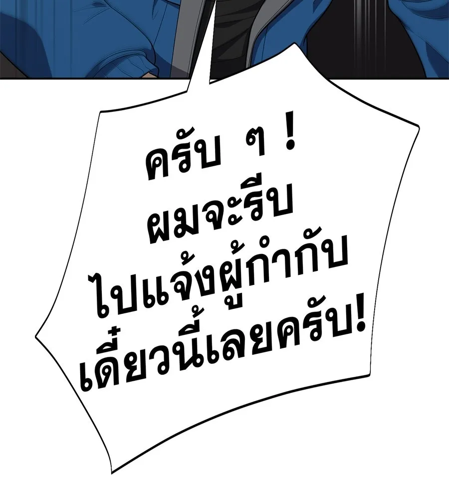 คอลเซ็นเตอร์เปลี่ยนชีวิต ตอนที่ 59 ไร้สามัญสำนึกเรื่องความปลอดภัย รูปที่ 97