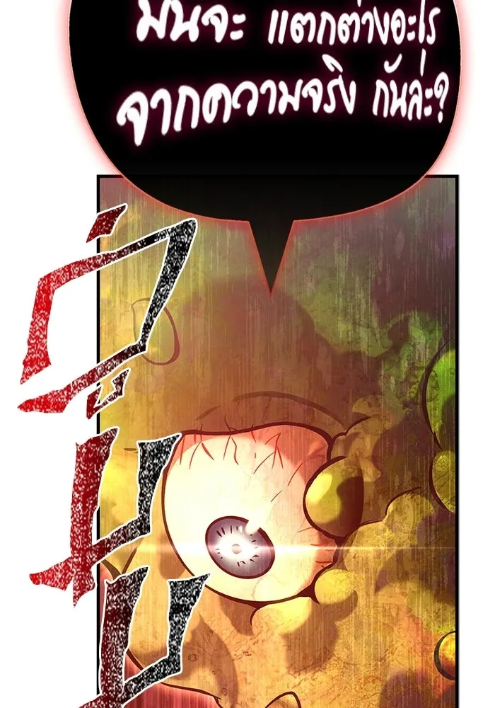 เอาชีวิตรอดในเกมฉบับคนเถื่อน ตอนที่ 125 เจ้าแห่งไอเทม รูปที่ 146
