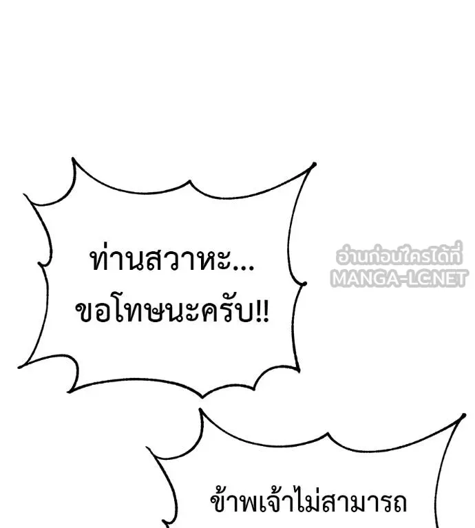 เรียกฉันว่าพระเจ้า ตอนที่ 12 รูปที่ 204