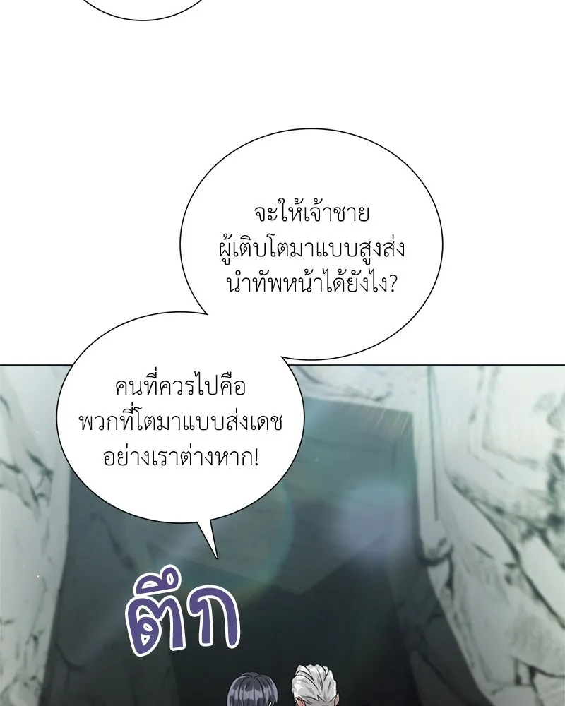 คนสวนโลกฮันเตอร์ ตอนที่ 32 รูปที่ 98