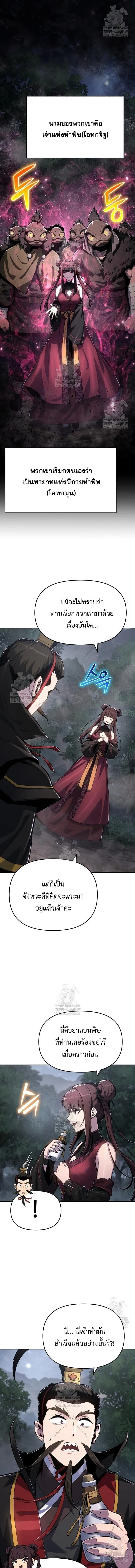 The Poison Master of Sacheon Tang Clan สาราน_กรมส_ตว_พ_ษของสตร_มเมอร_ผ_เก_ดใหม_ในต_างโลก ตอนที่ ตอนที่ 65 รูปที่ 11