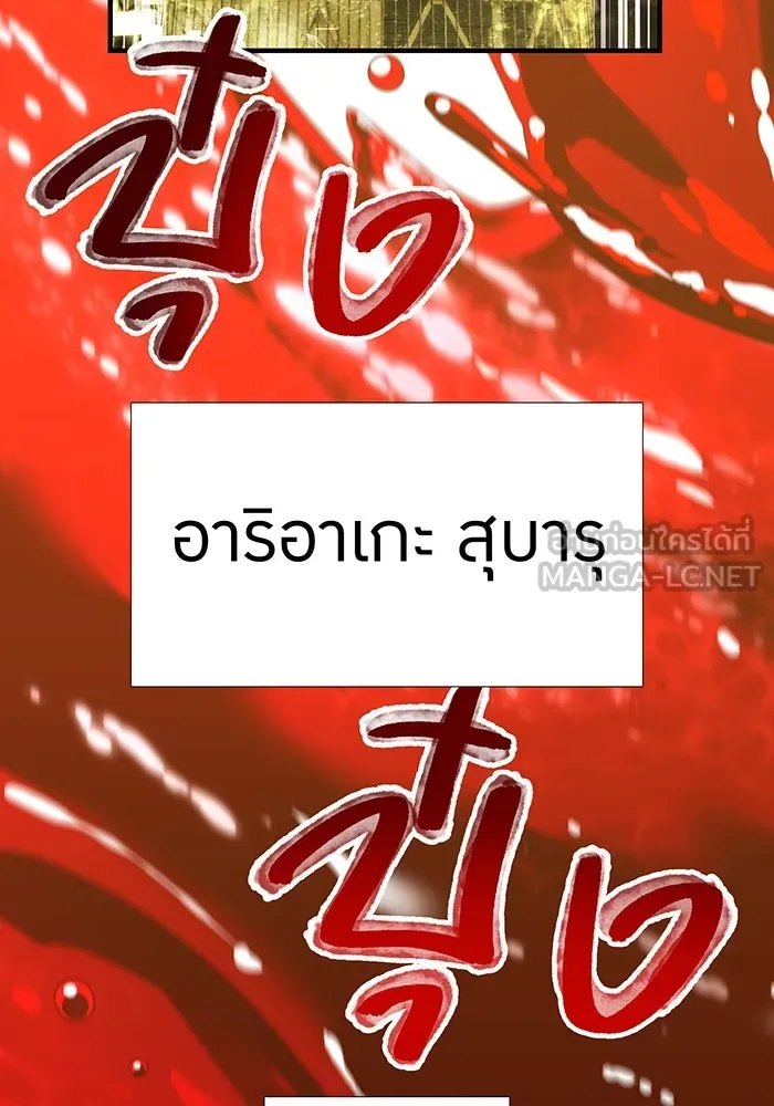 เพลเยอร์เลือดเทวะ ตอนที่ 105 มหันตภัยชิบุยะ ⑥ รูปที่ 135