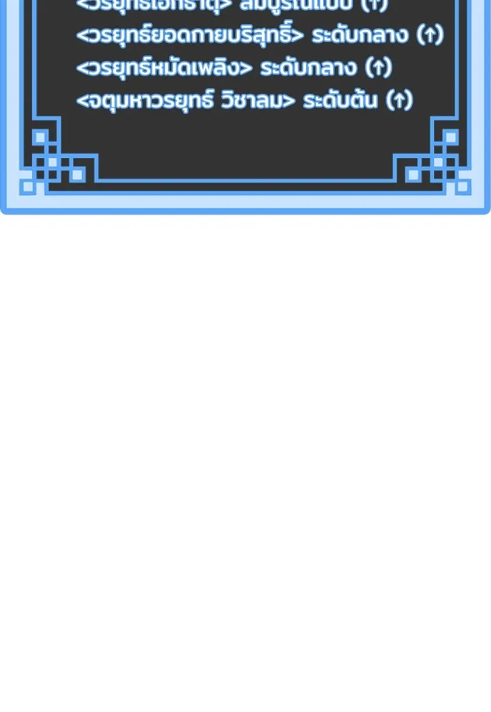 เส้นทางสู่เทพมาร ตอนที่ 39 รูปที่ 11