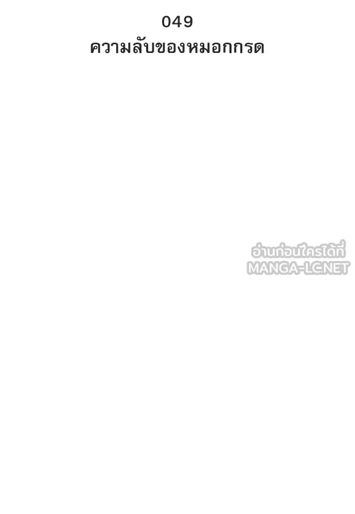 ชีวิตฮีลใจนายฮันเตอร์คลาส S ตอนที่ 49 รูปที่ 42