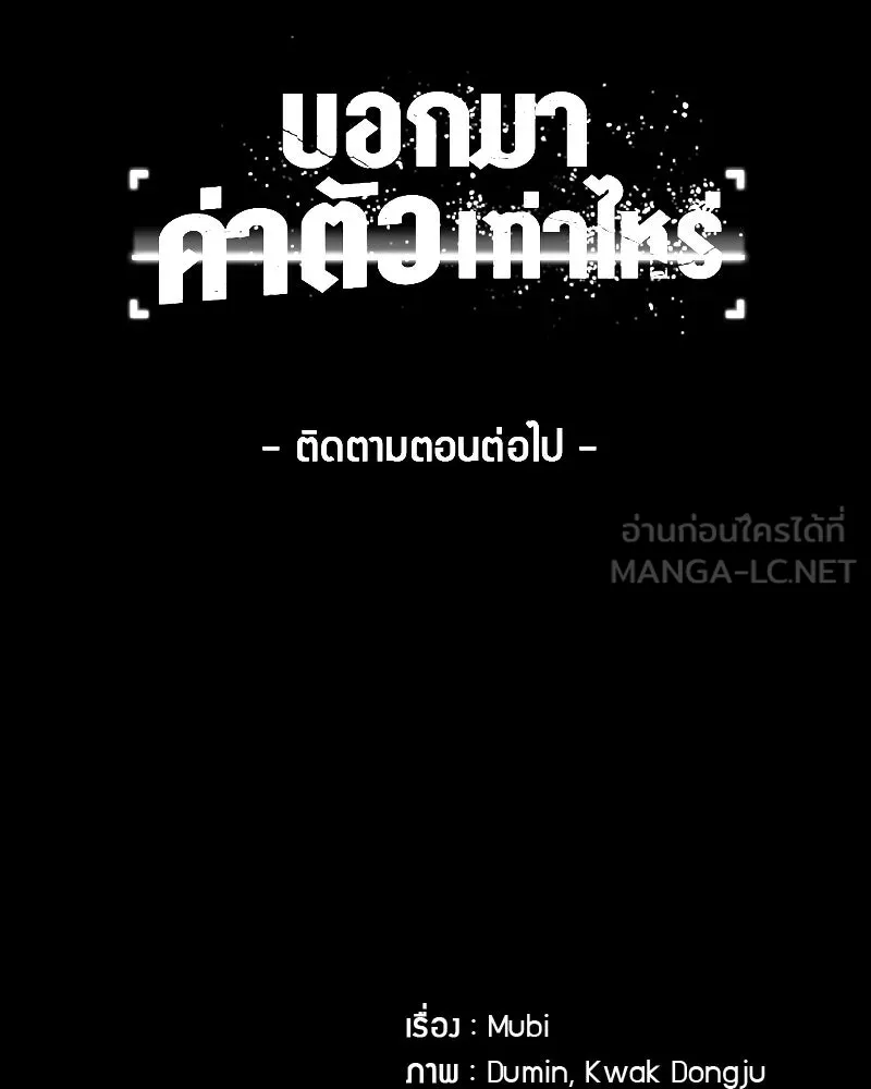 บอกมาค่าตัวเท่าไหร่ ตอนที่ 28 รูปที่ 270