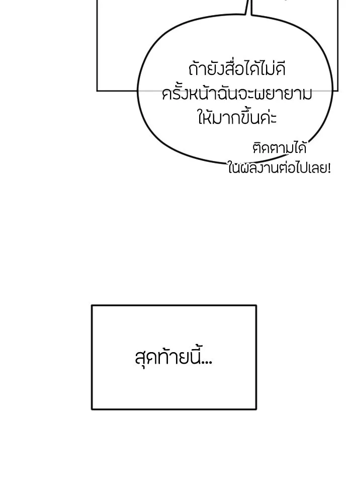 วิธีหนีตายจากนิยายโรคจิต ตอนที่ บทส่งท้าย รูปที่ 55