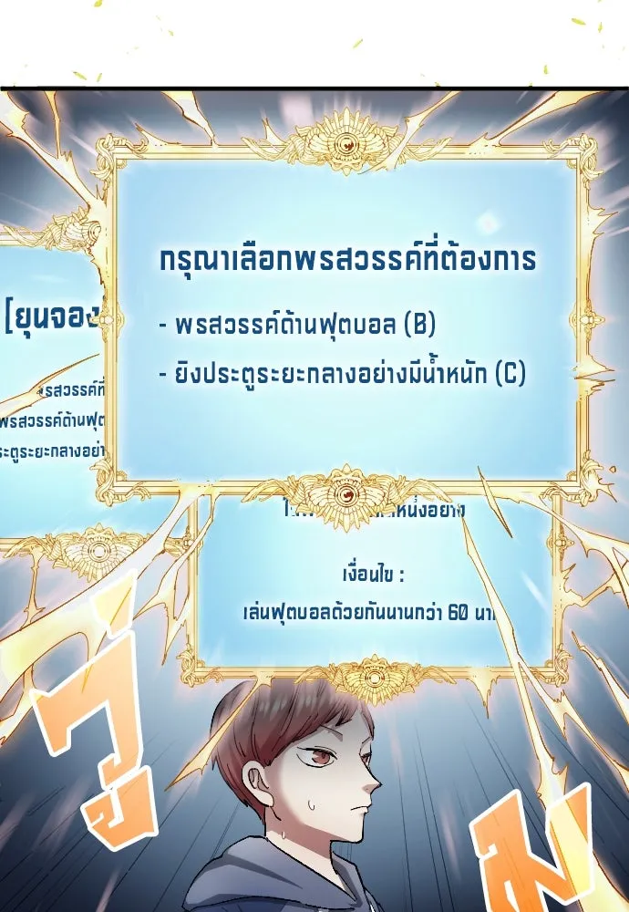 นักเตะแข้งสวรรค์ ตอนที่ 4 รูปที่ 70