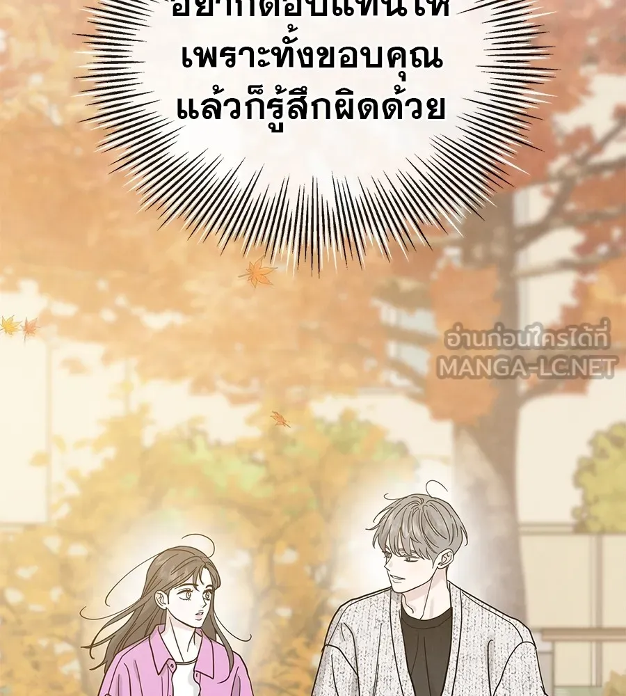 รักหลอกหยอกแฟนเก่า ตอนที่ 49 รูปที่ 99