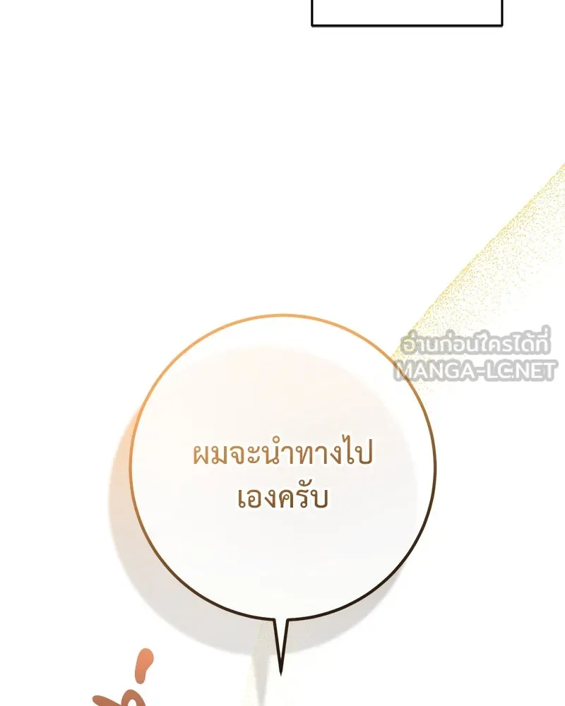 ภารกิจไล่ตามลุค บีเชล ตอนที่ 63 รูปที่ 48