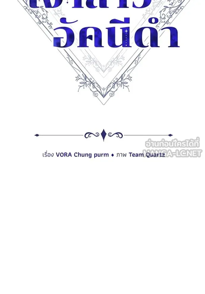เจ้าสาวอัคนีดำ ตอนที่ 84 รูปที่ 13